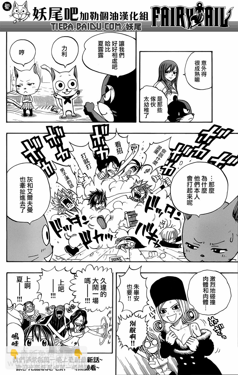 妖精的尾巴 - 第200話 - 3