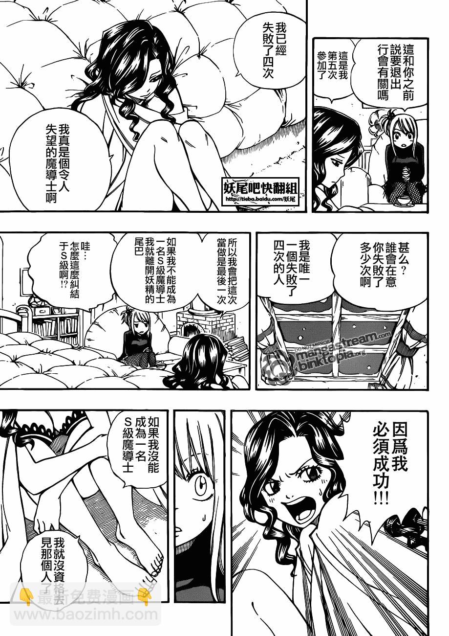 妖精的尾巴 - 第202話 - 1