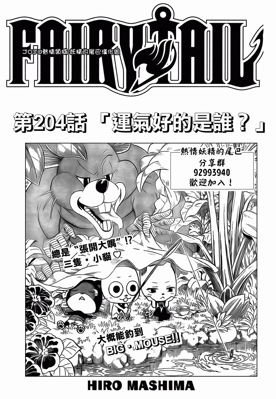 妖精的尾巴 - 第204話 - 1