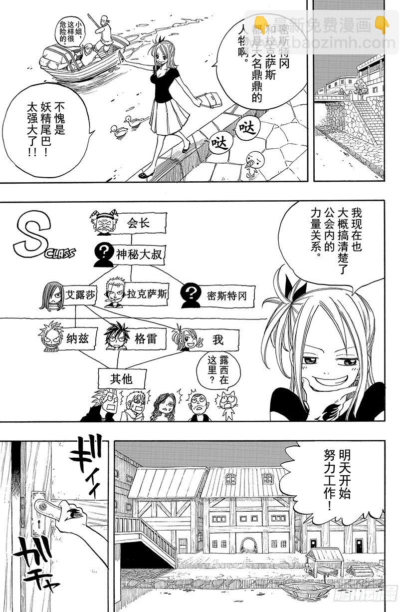 妖精的尾巴 - 第24話 二樓 - 3