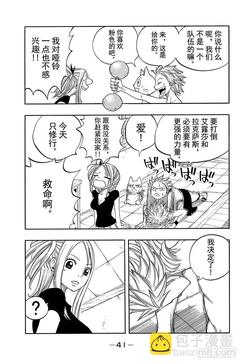 妖精的尾巴 - 第24話 二樓 - 5