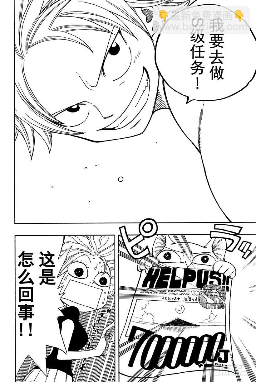 妖精的尾巴 - 第24話 二樓 - 1