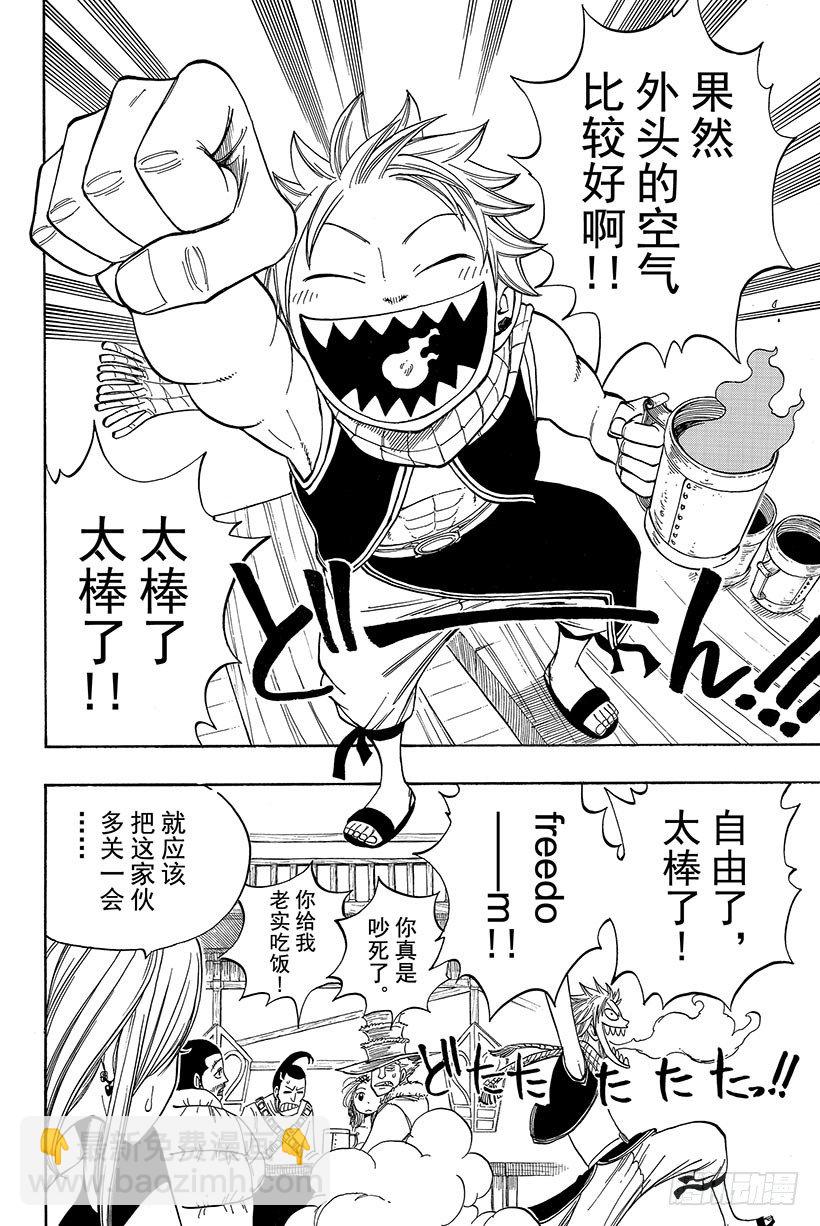 妖精的尾巴 - 第24話 二樓 - 3