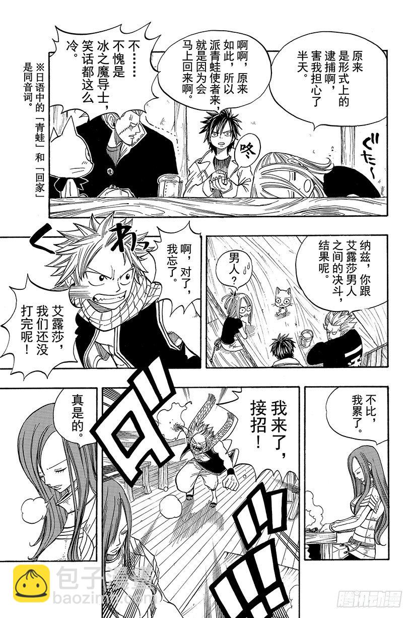 妖精的尾巴 - 第24話 二樓 - 4