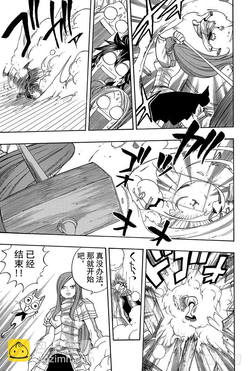 妖精的尾巴 - 第24話 二樓 - 1