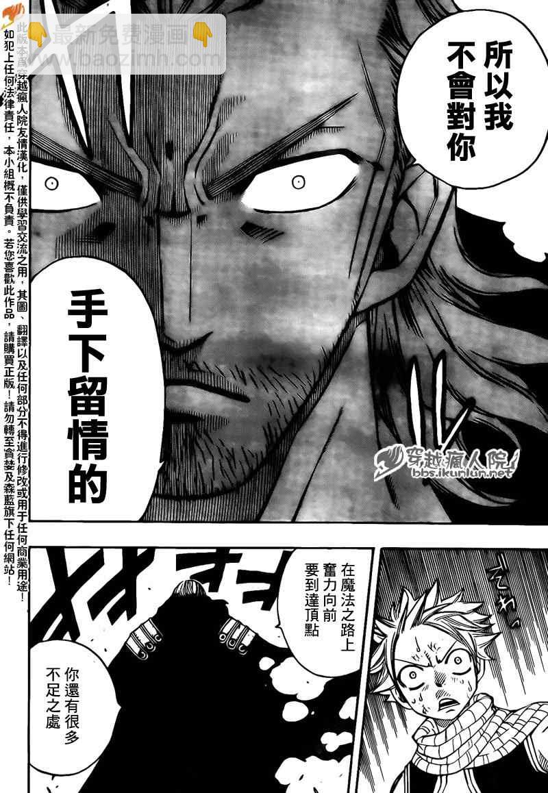 妖精的尾巴 - 第206話 - 2