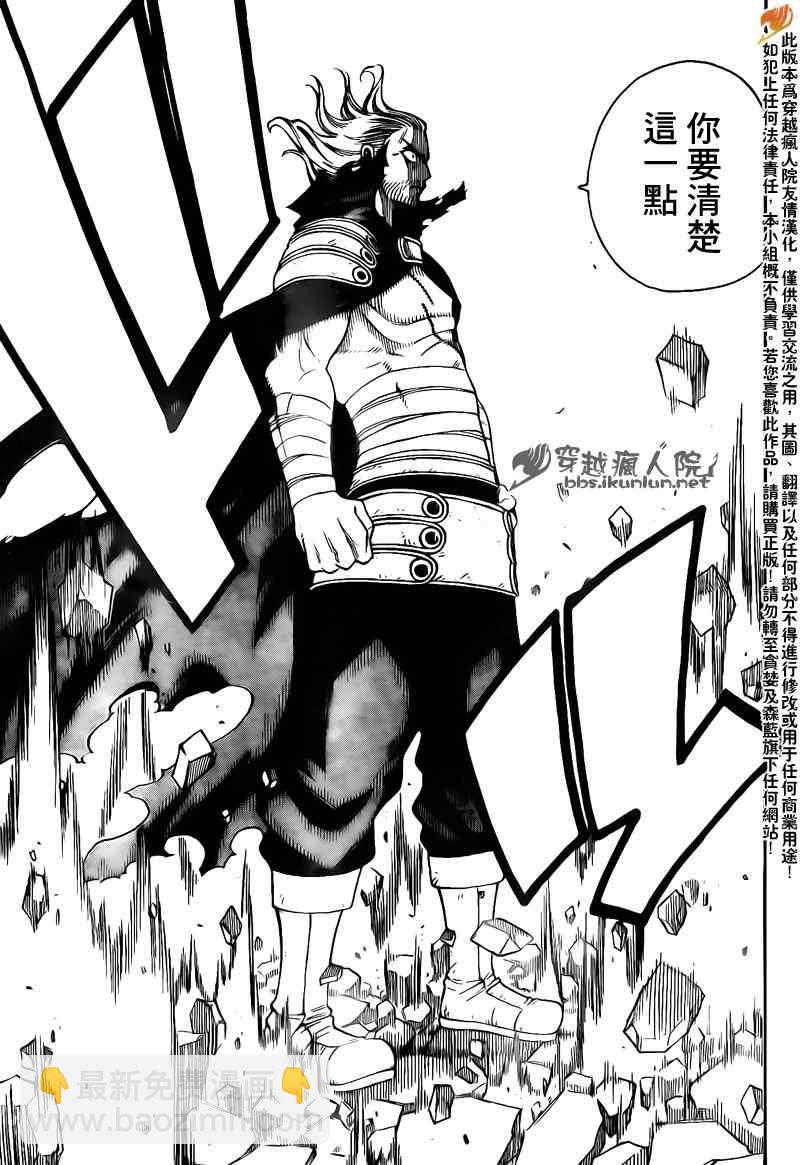 妖精的尾巴 - 第206話 - 3