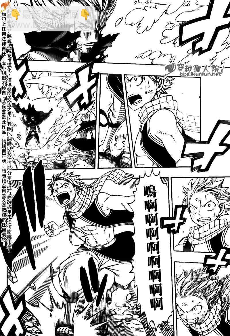 妖精的尾巴 - 第206話 - 2