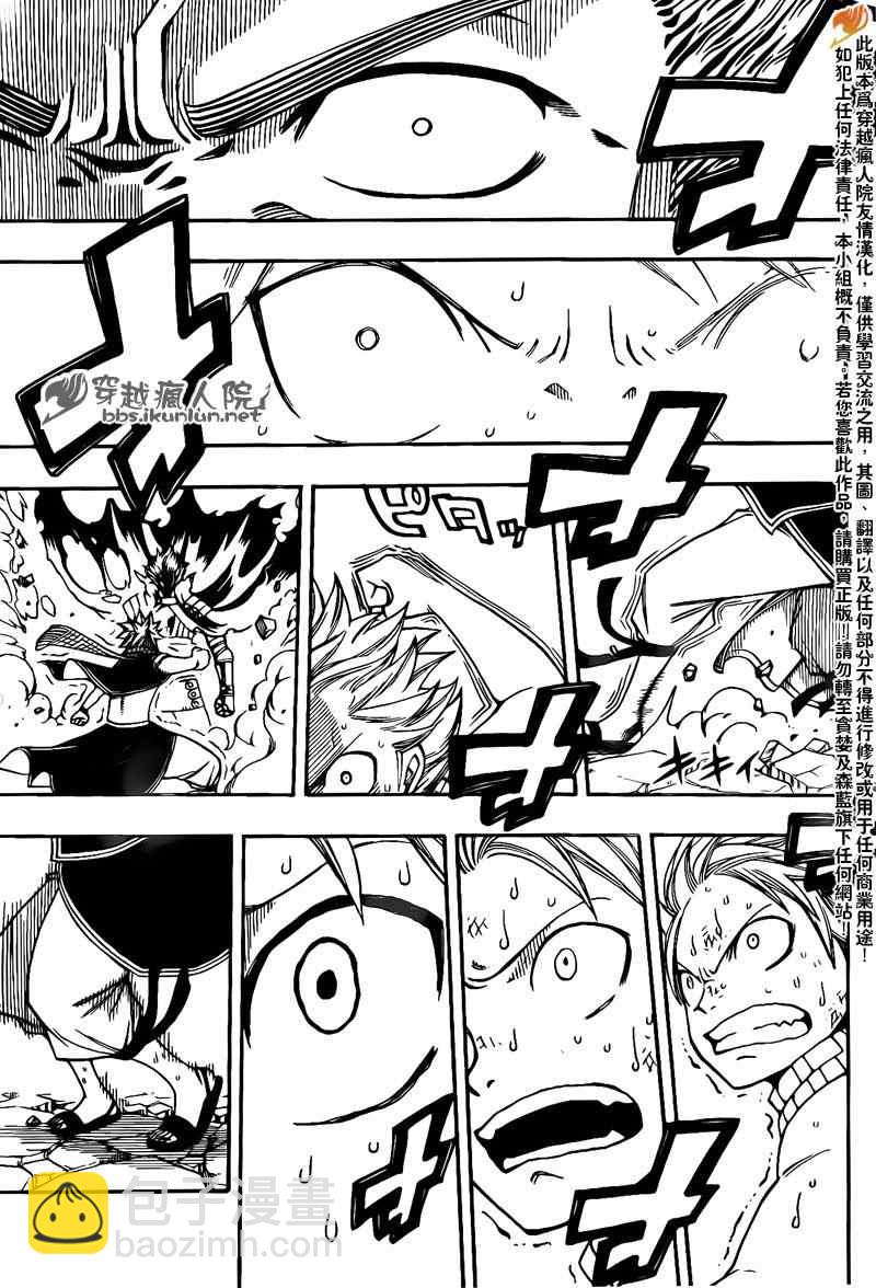 妖精的尾巴 - 第206話 - 3