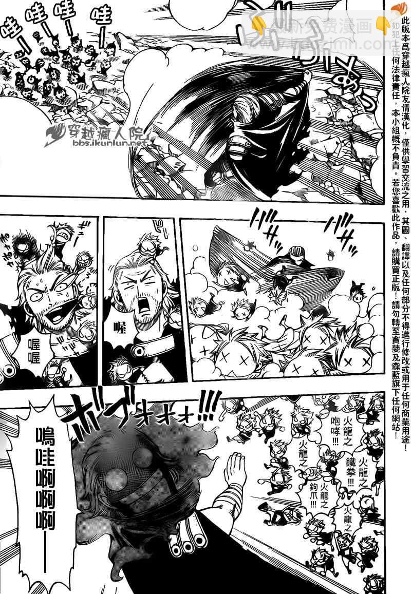 妖精的尾巴 - 第206話 - 3