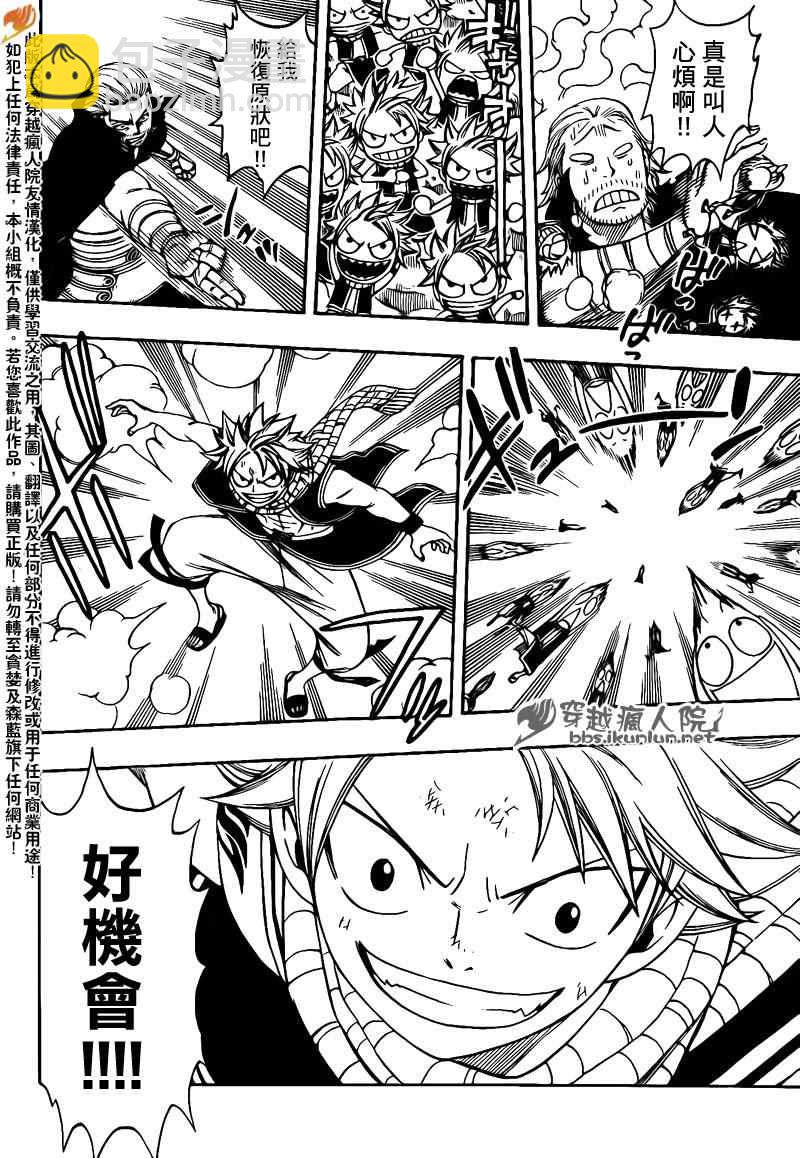 妖精的尾巴 - 第206話 - 4