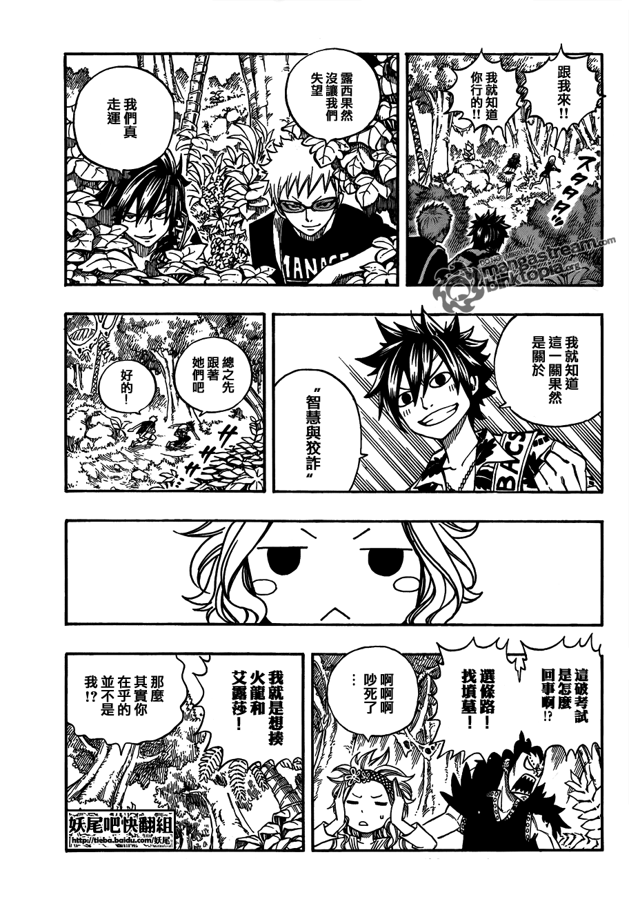 妖精的尾巴 - 第210話 - 1