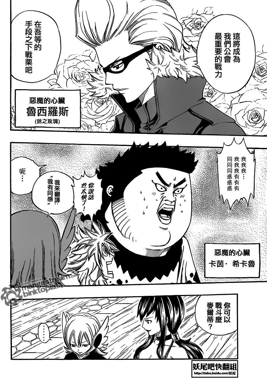 妖精的尾巴 - 第210話 - 4