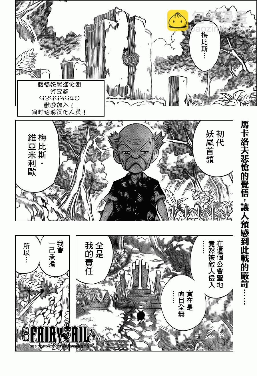 妖精的尾巴 - 第214話 - 2