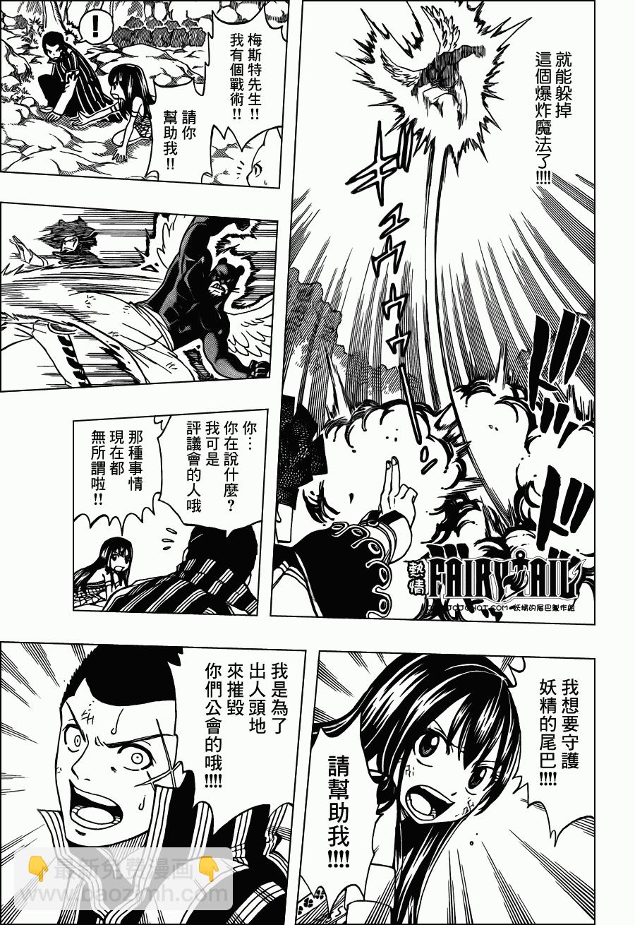 妖精的尾巴 - 第214話 - 1