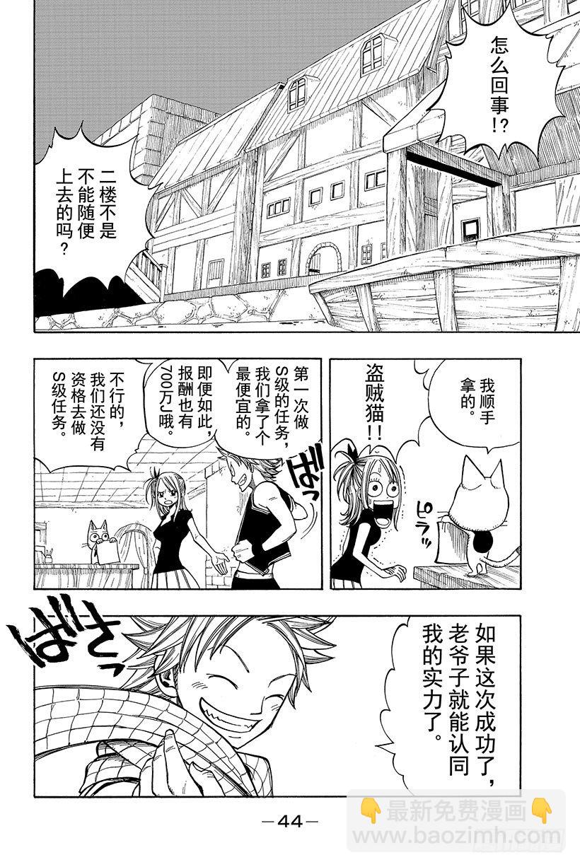 妖精的尾巴 - 第25話 被詛咒的小島 - 3