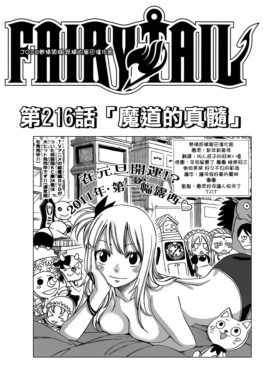 妖精的尾巴 - 第216話 - 1