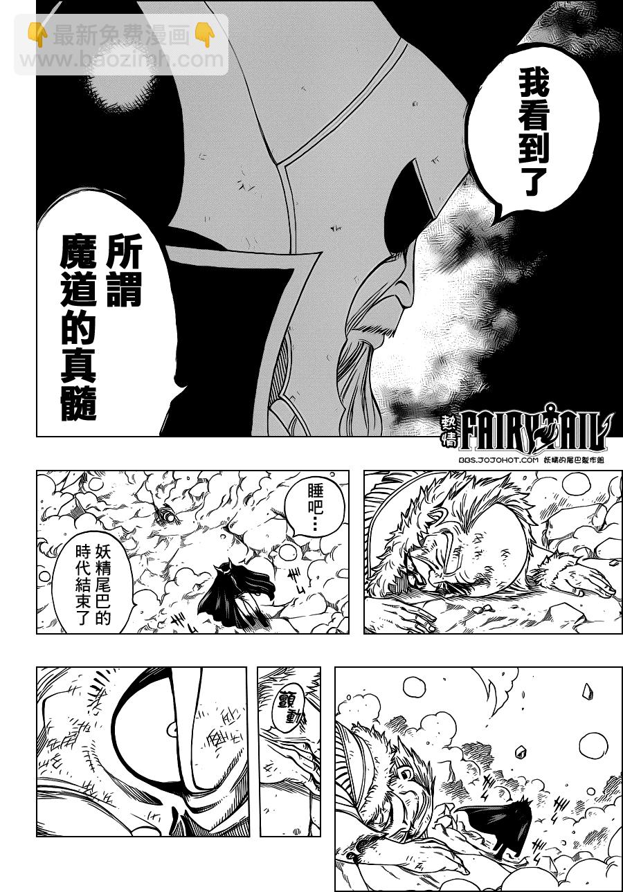 妖精的尾巴 - 第216話 - 3