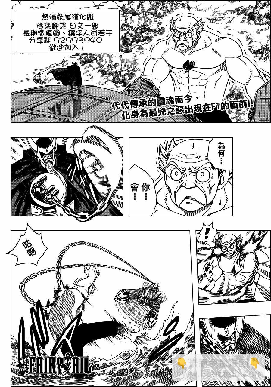 妖精的尾巴 - 第216話 - 2