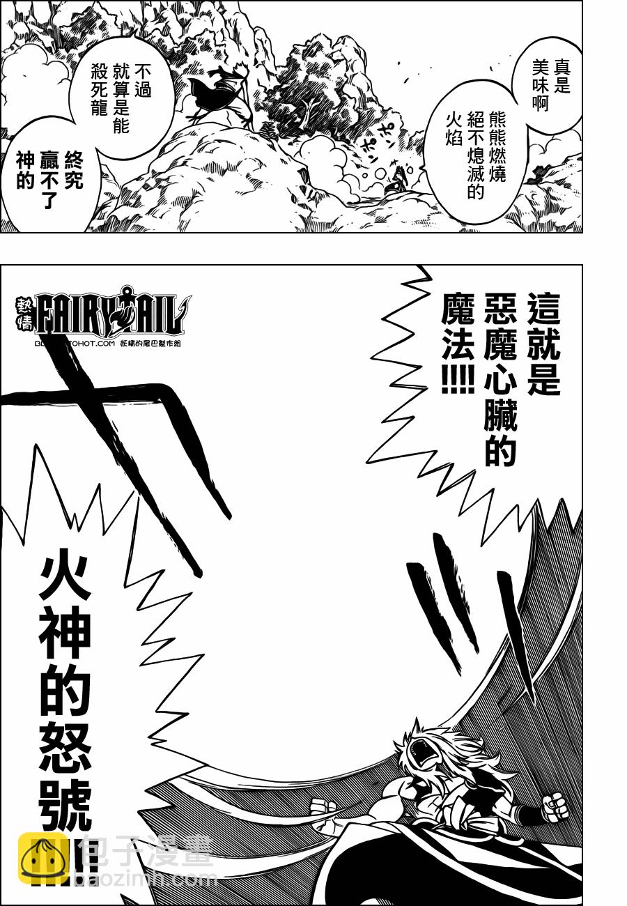 妖精的尾巴 - 第218話 - 4