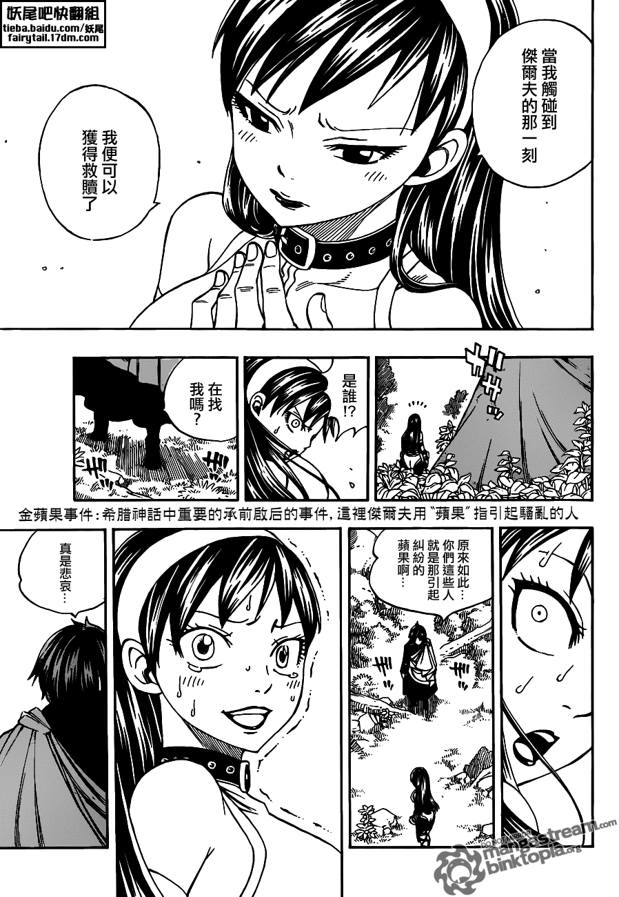 妖精的尾巴 - 第220話 - 3