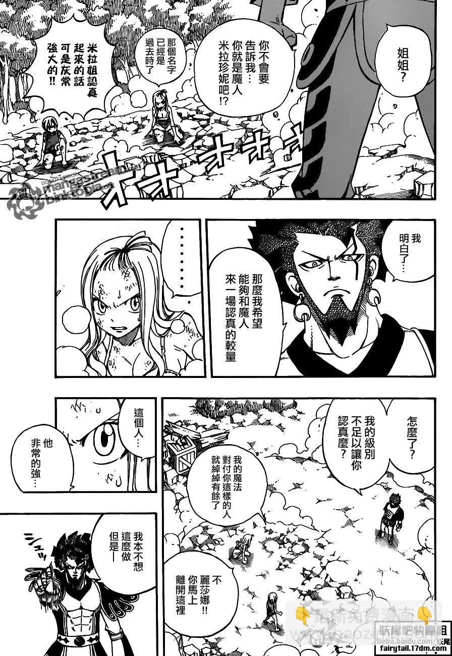 妖精的尾巴 - 第220話 - 1