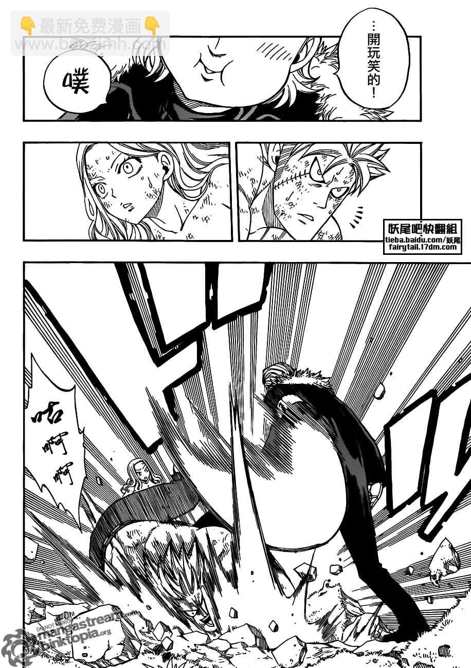 妖精的尾巴 - 第222話 - 2