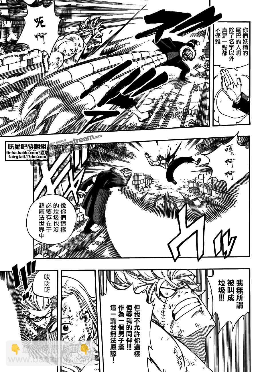 妖精的尾巴 - 第222話 - 2