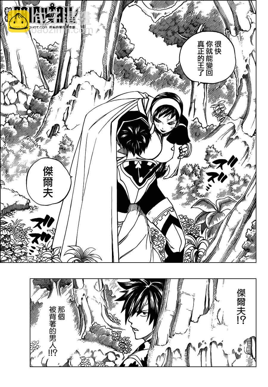 妖精的尾巴 - 第228話 - 4