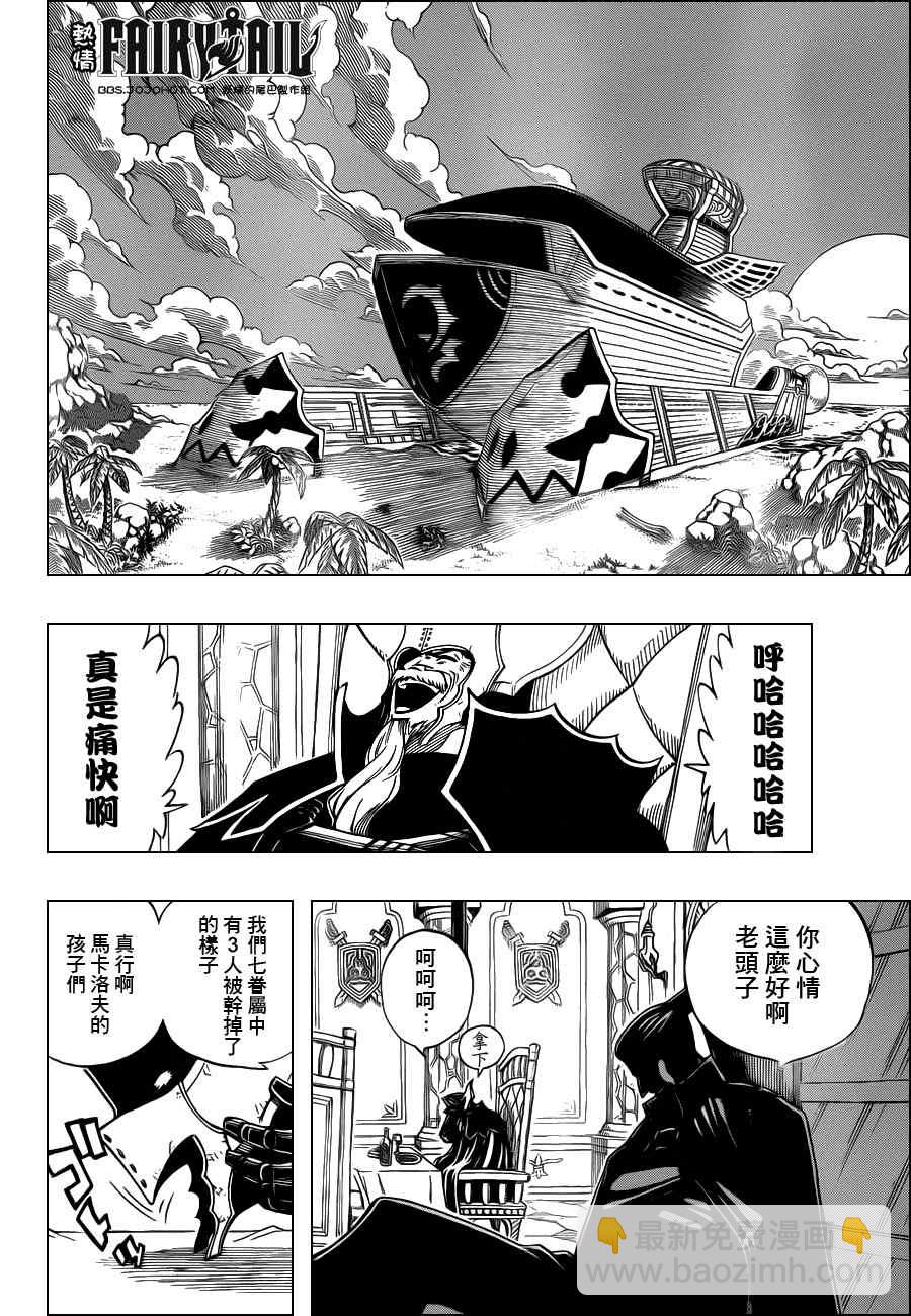 妖精的尾巴 - 第228話 - 1