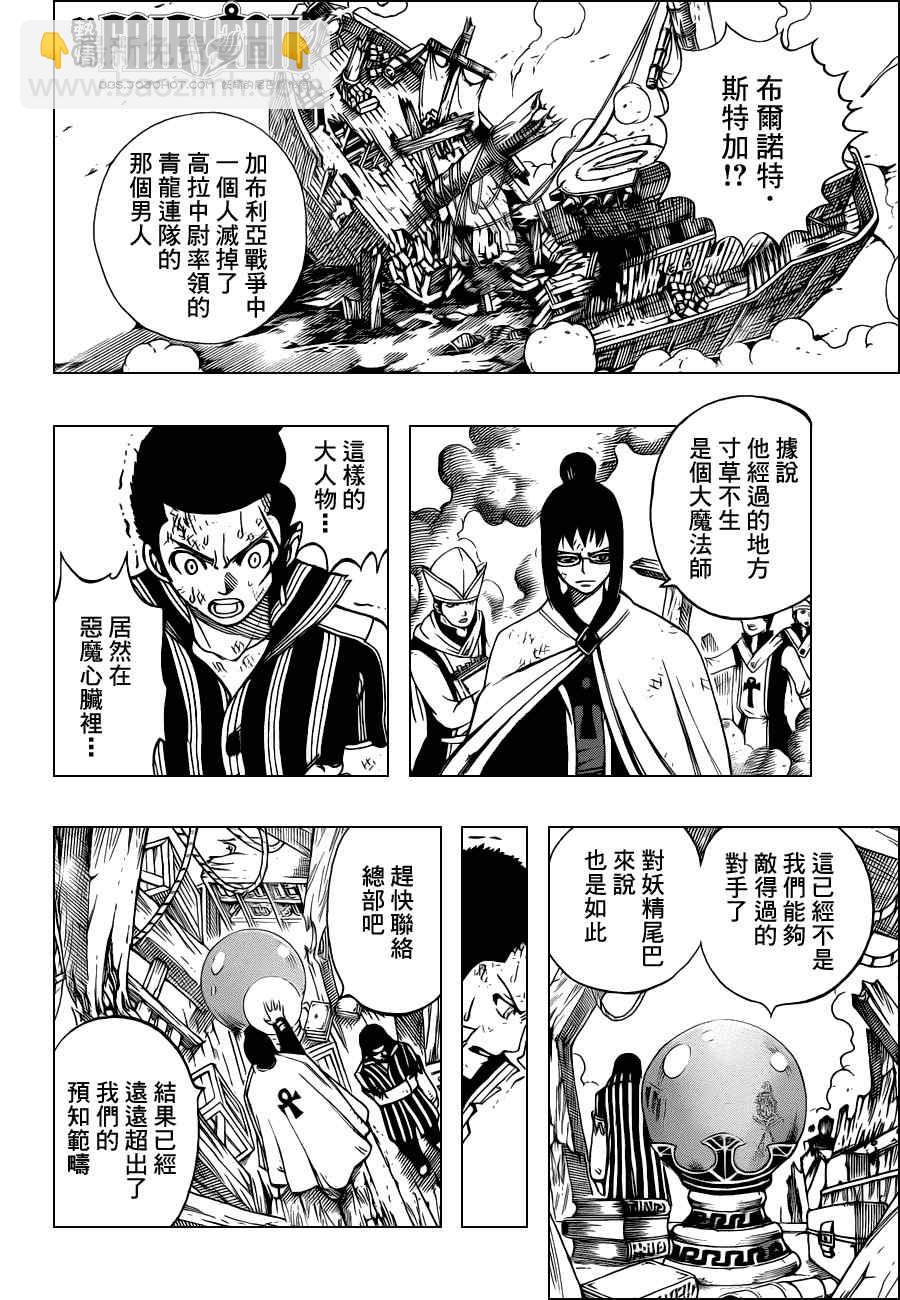 妖精的尾巴 - 第228話 - 5