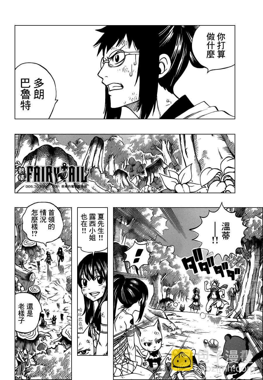 妖精的尾巴 - 第228話 - 1