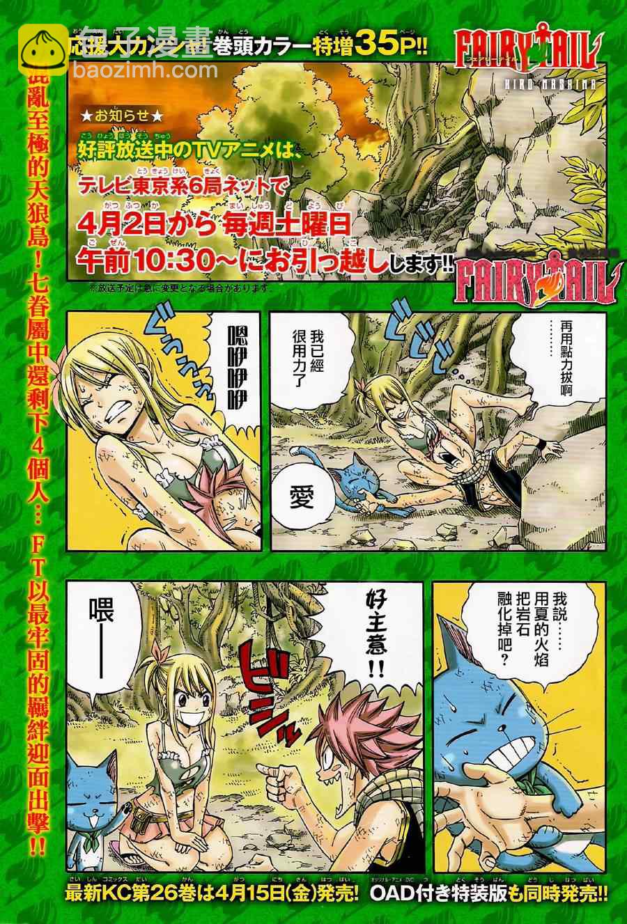 妖精的尾巴 - 第228話 - 2