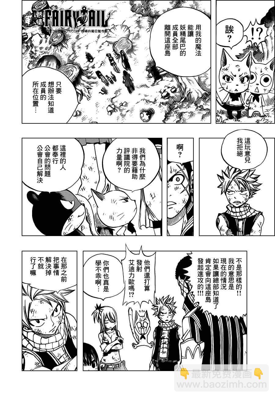 妖精的尾巴 - 第228話 - 3