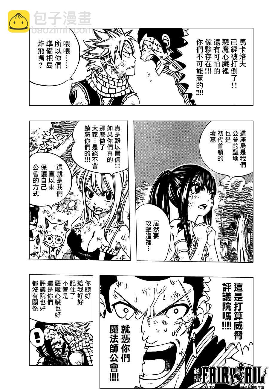 妖精的尾巴 - 第228話 - 4