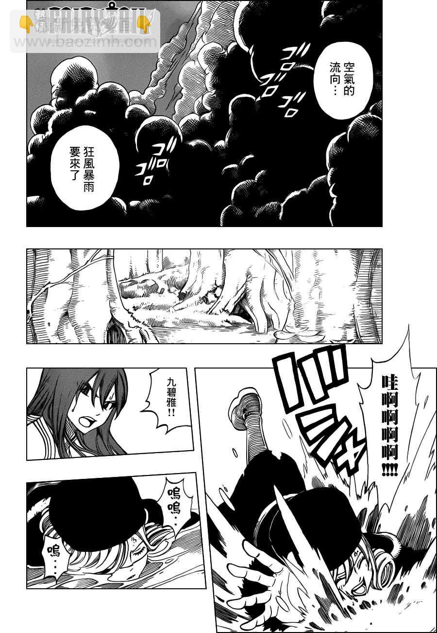 妖精的尾巴 - 第228話 - 6