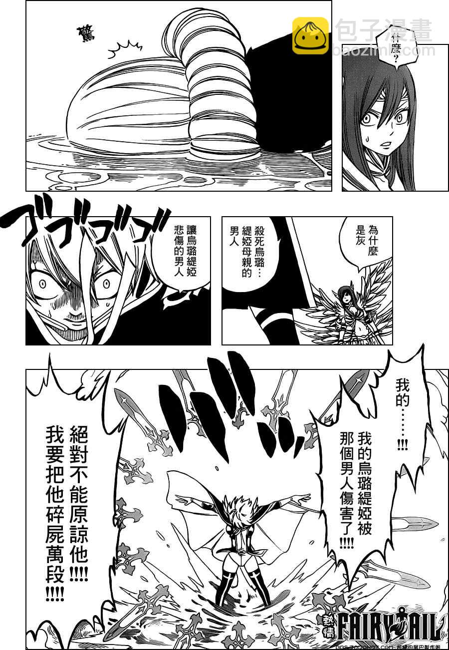 妖精的尾巴 - 第228話 - 4