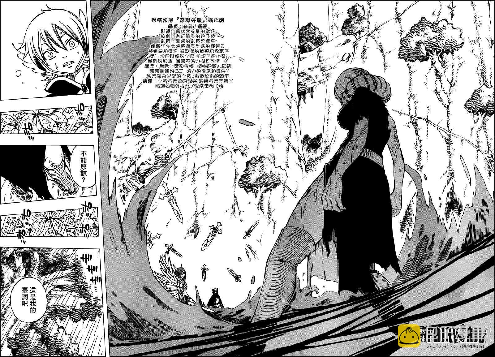 妖精的尾巴 - 第228話 - 6