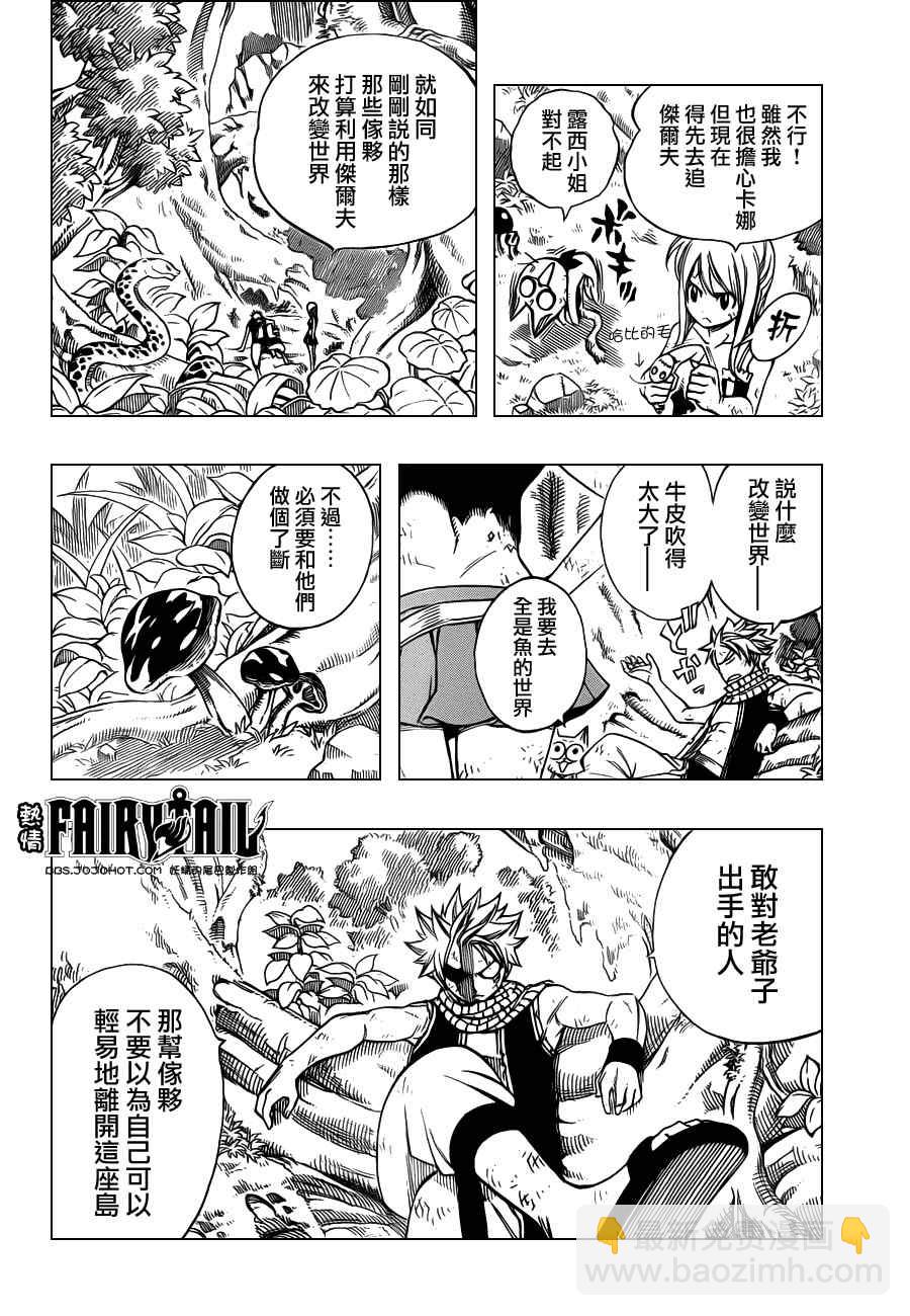 妖精的尾巴 - 第228話 - 5