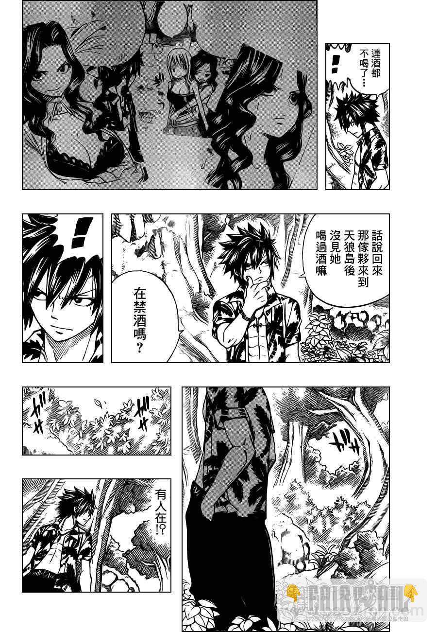 妖精的尾巴 - 第228話 - 3