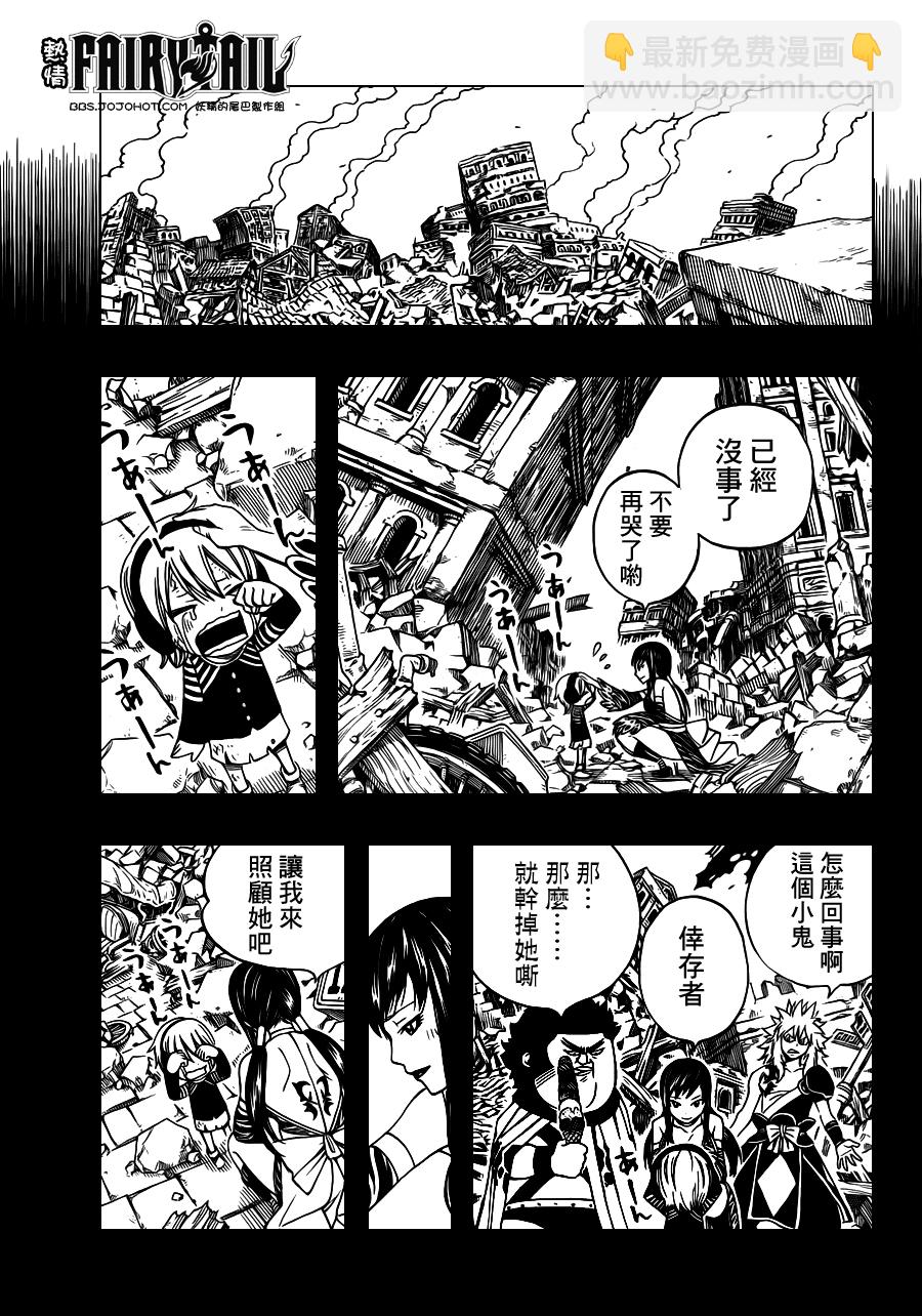 妖精的尾巴 - 第230話 - 1