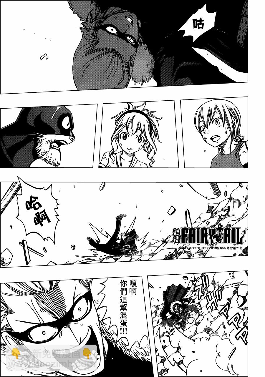 妖精的尾巴 - 第234話 - 2