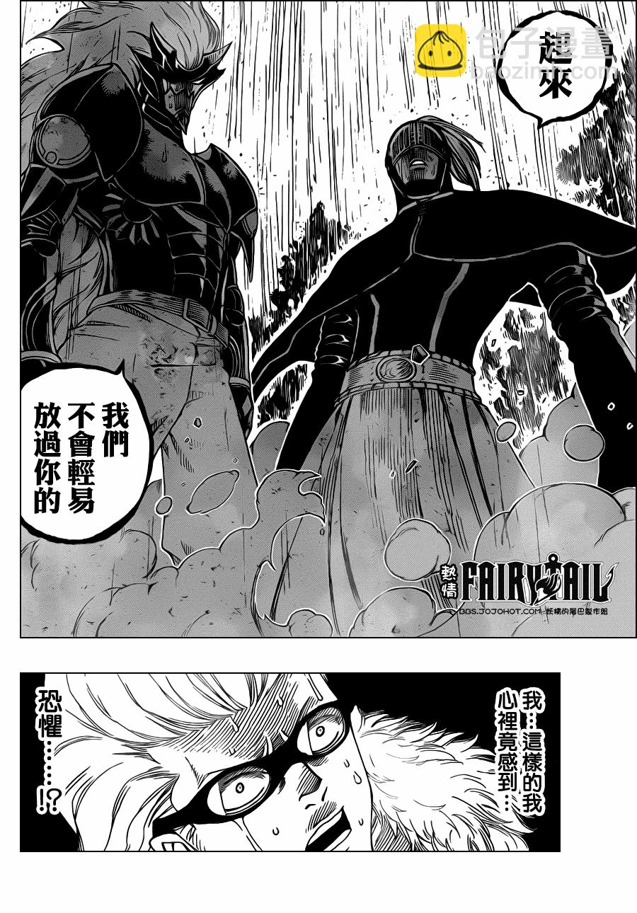 妖精的尾巴 - 第234話 - 1