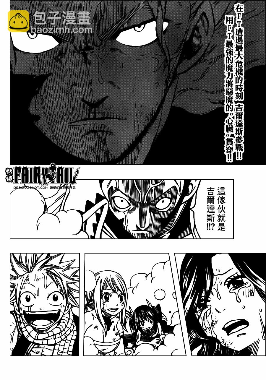 妖精的尾巴 - 第234話 - 2