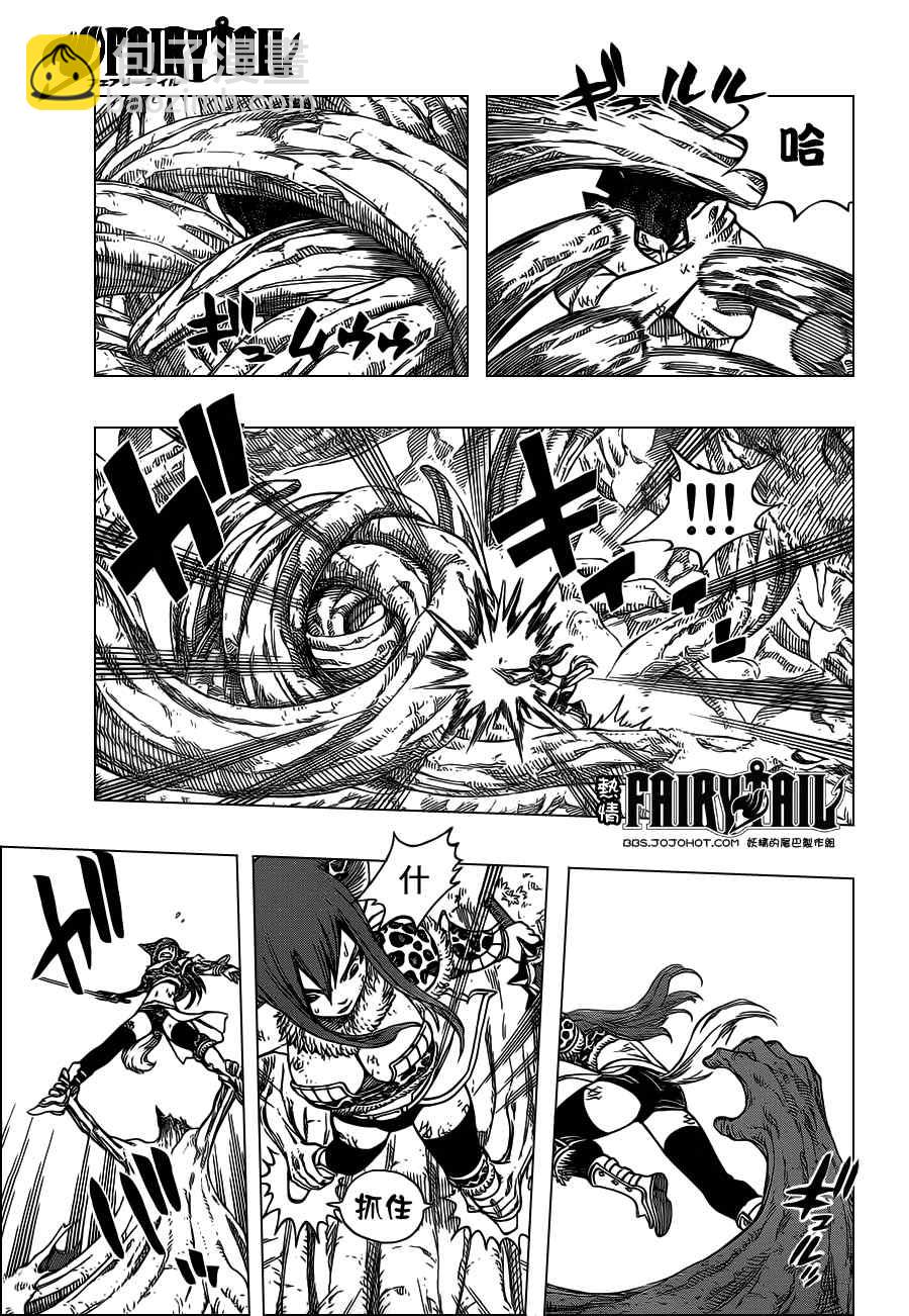 妖精的尾巴 - 第236話 - 3