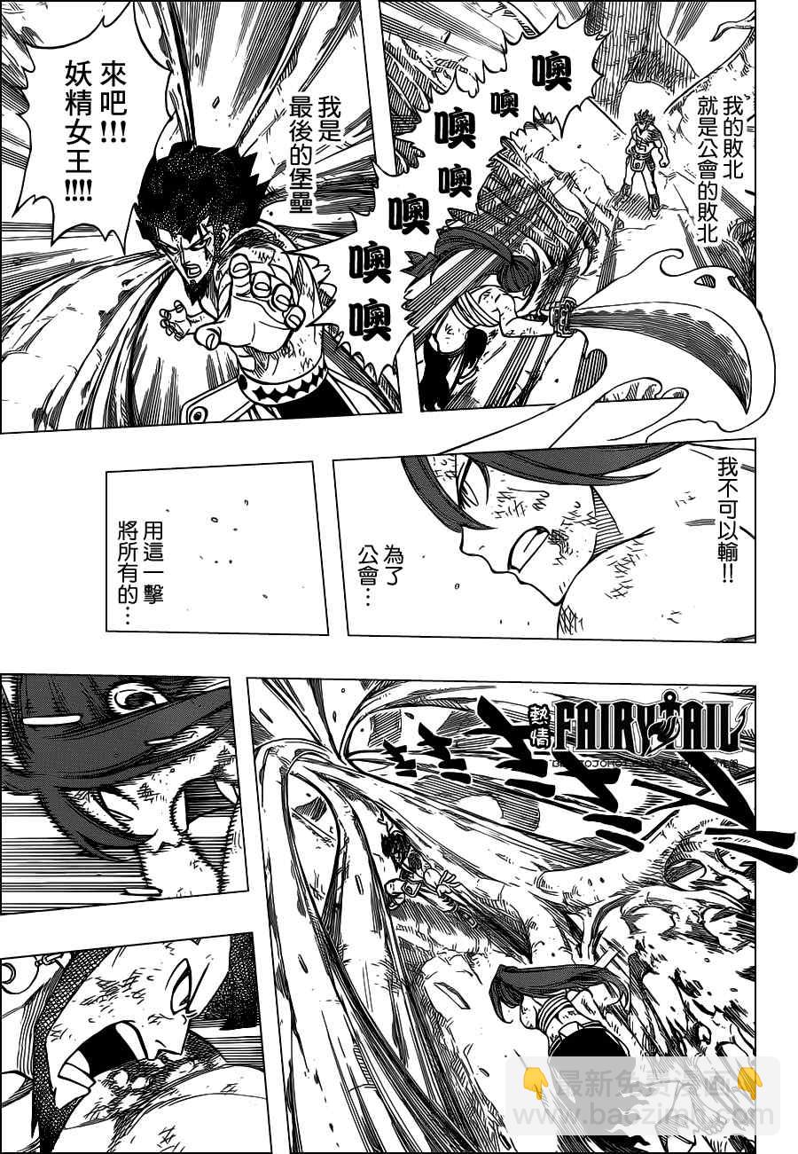 妖精的尾巴 - 第236話 - 3