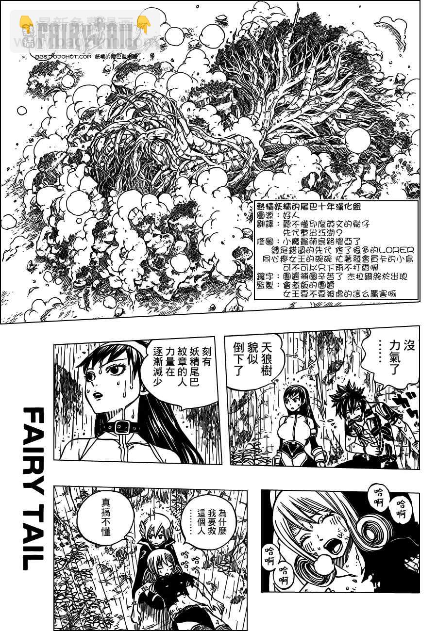 妖精的尾巴 - 第236話 - 3