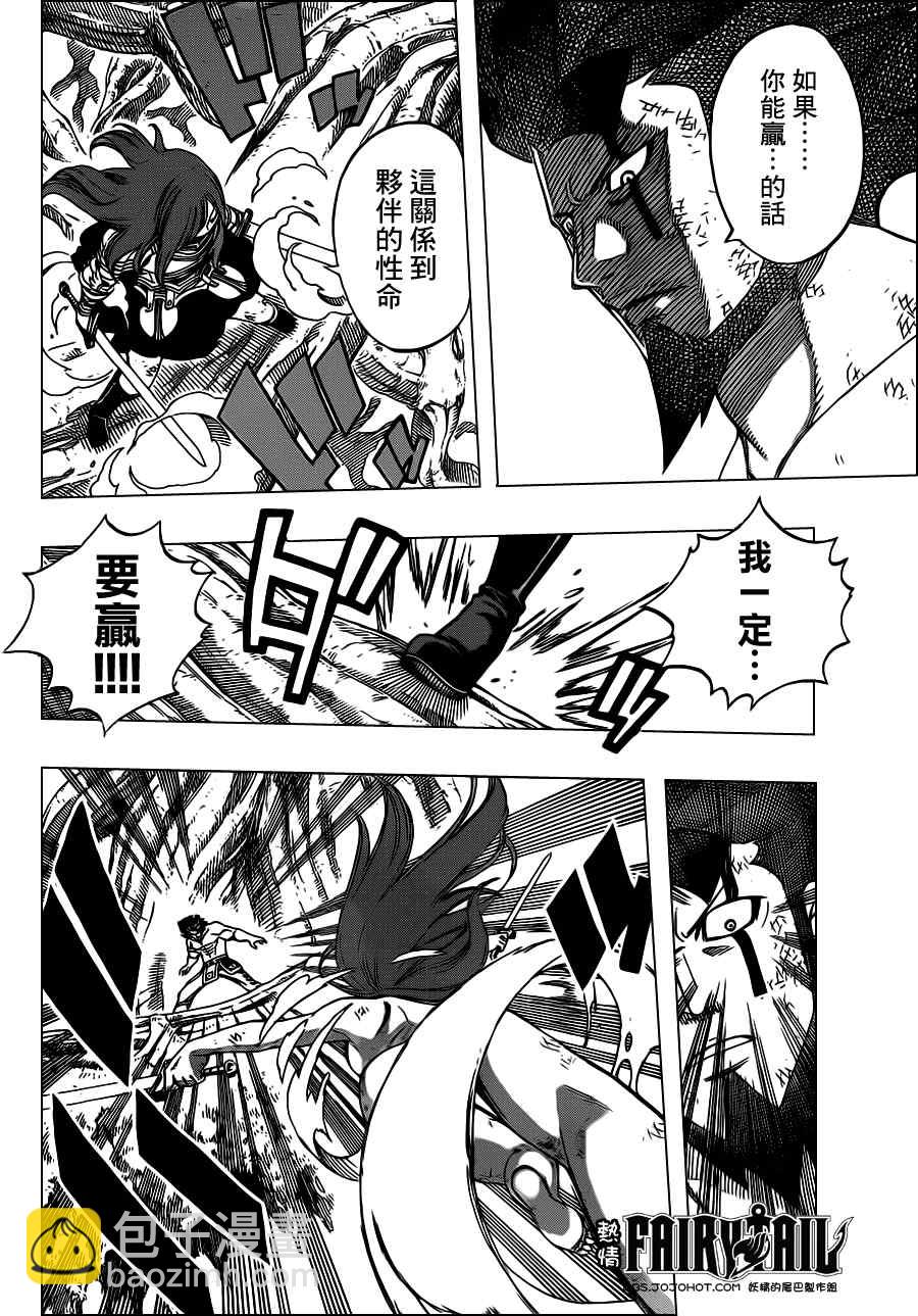 妖精的尾巴 - 第236話 - 2