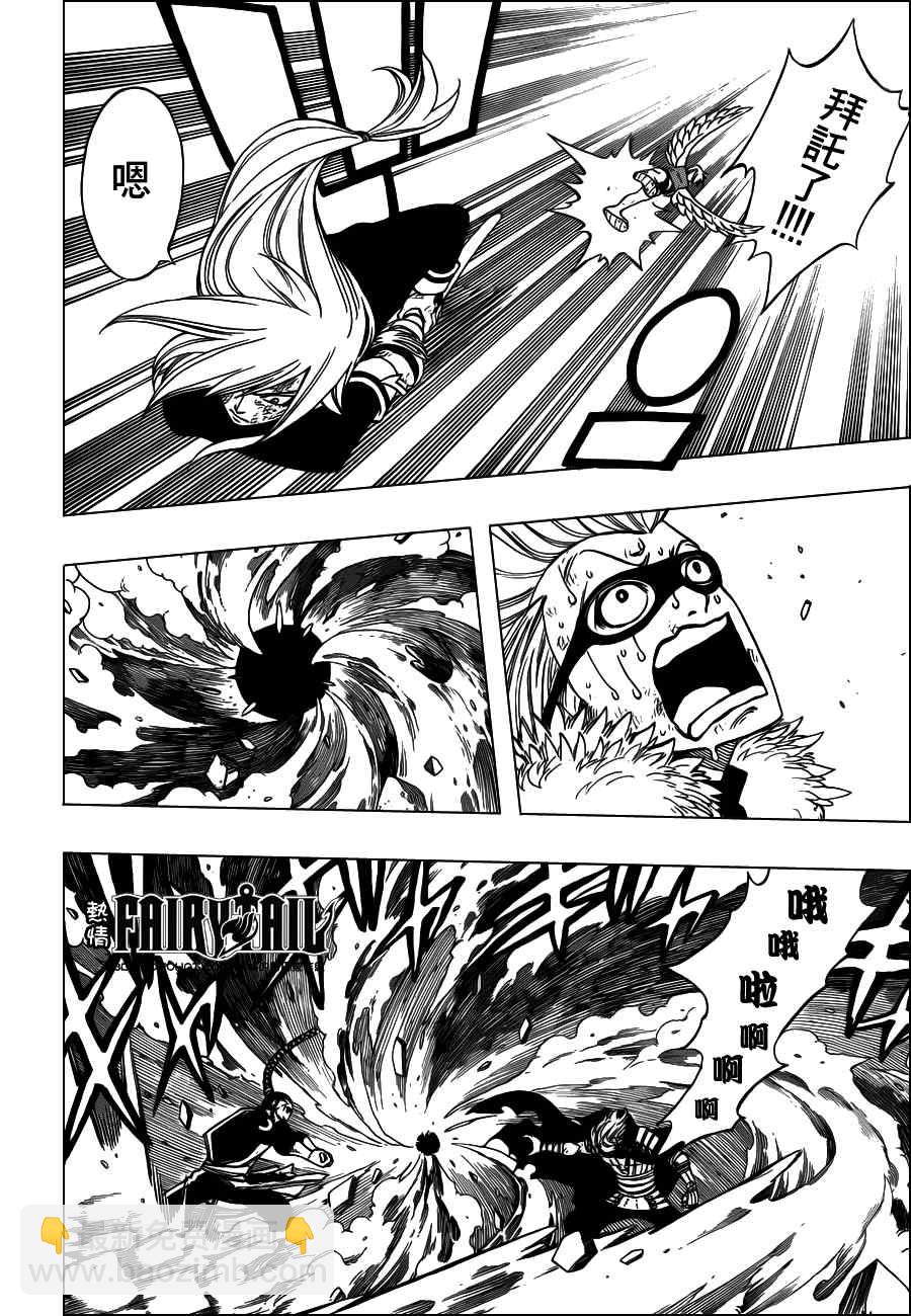 妖精的尾巴 - 第238話 - 2