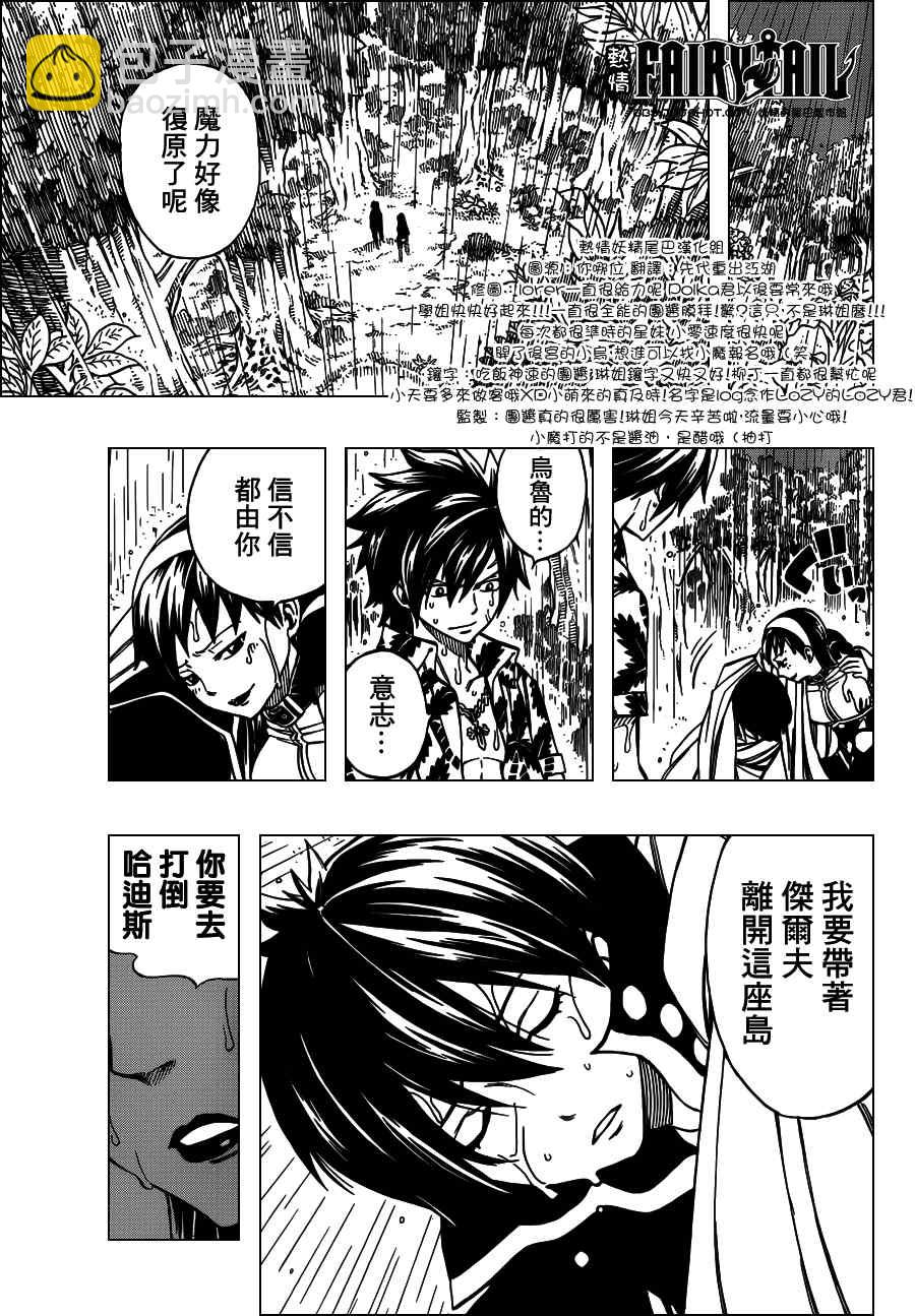 妖精的尾巴 - 第238話 - 2